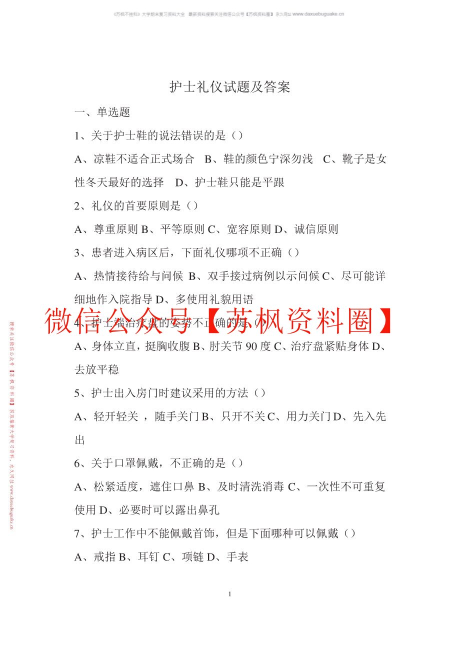 护理学礼仪